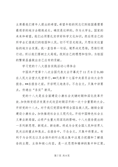 学习十八大报告心得体会(4篇) (2).docx