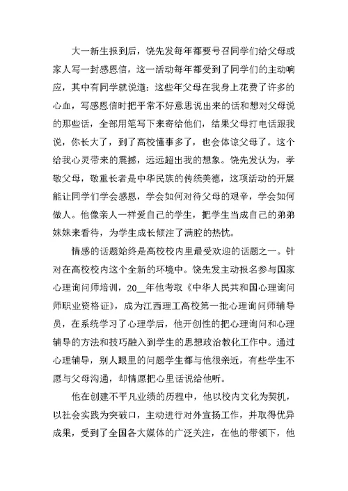 优秀班主任2021先进事迹材料5篇