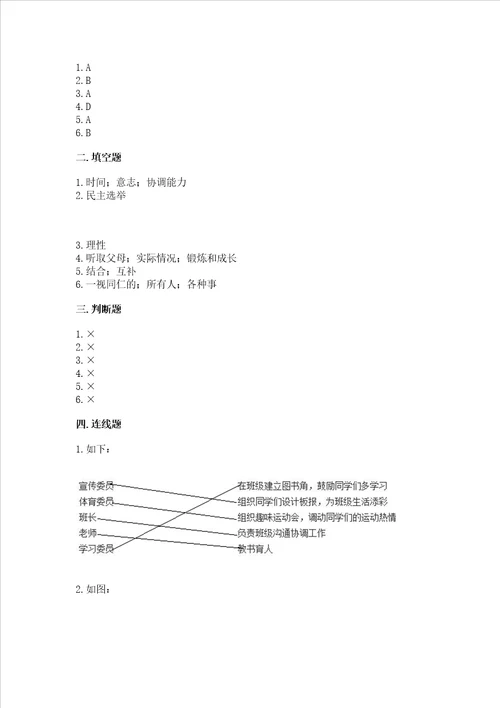 2022部编版五年级上册道德与法治期中考试试卷及参考答案基础题