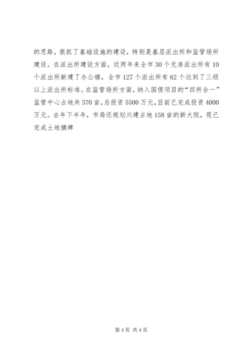 公安装备建设和管理工作经验交流 (6).docx