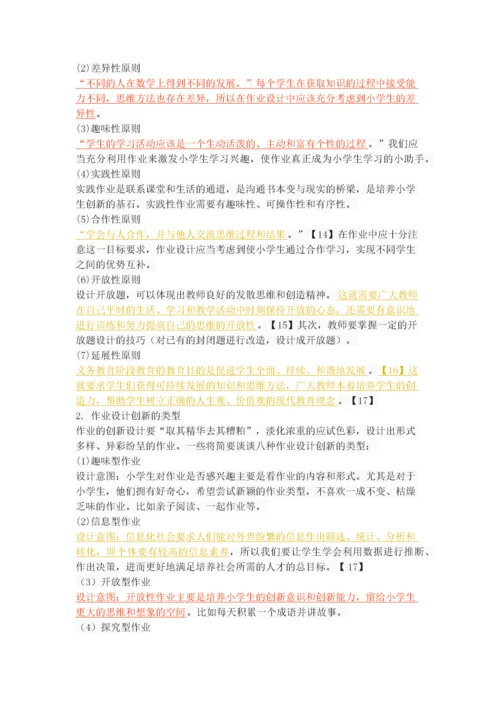 新课程背景下小学生作业设计创新探究.docx