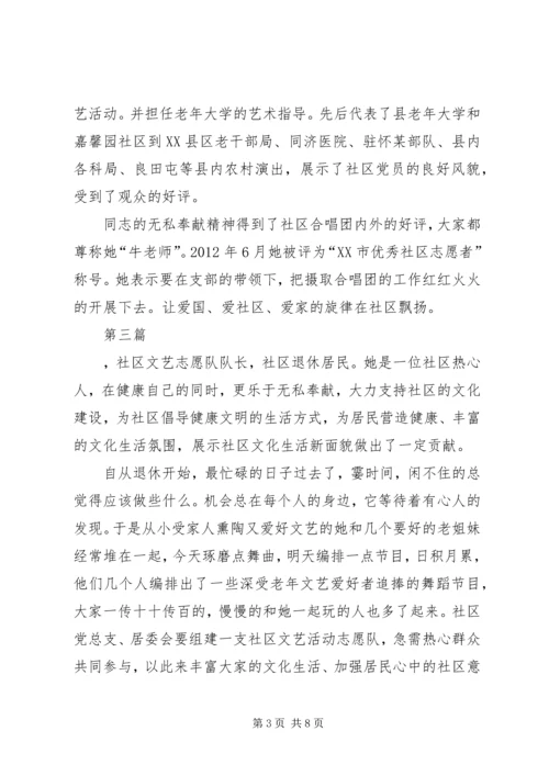 先进志愿者候选人事迹材料6篇.docx