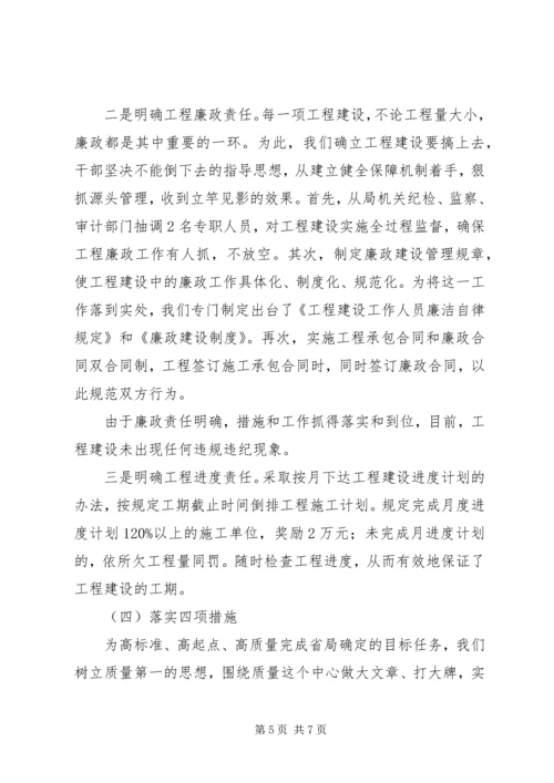 大中修工程现场会：汇报材料 (2).docx