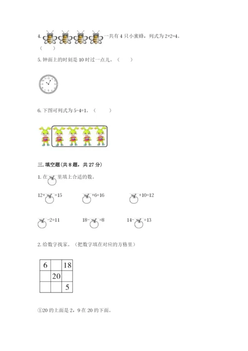 人教版数学一年级上册期末测试卷带答案（巩固）.docx