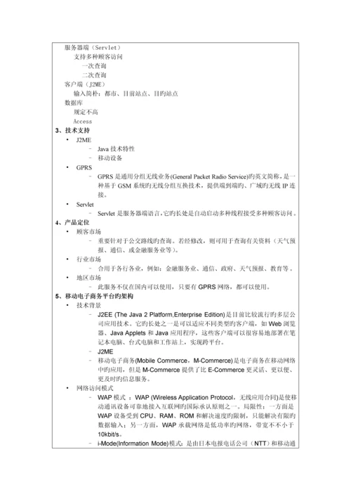 学习情境之手机客户端系统的设计与开发教案.docx