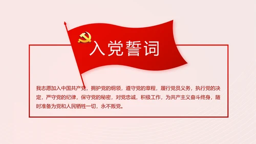 简约红色党支部党建述职报告动态PPT