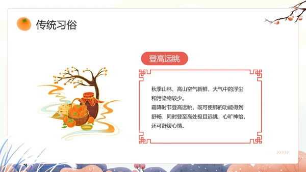 中国风传统二十四节气之霜降PPT课件模板