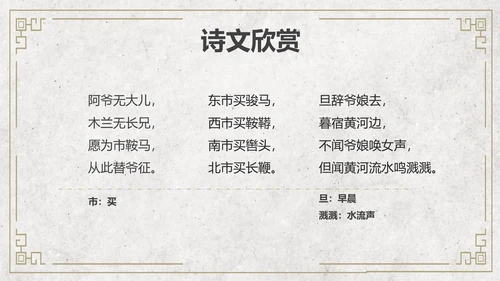 黄色简约风木兰诗课件