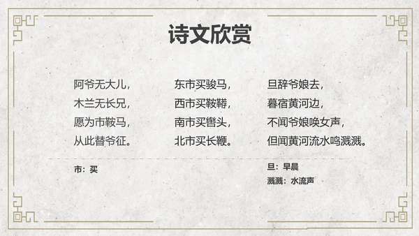 黄色简约风木兰诗课件