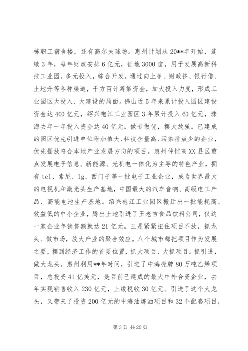 市党政代表团赴浙江广东八市考察报告.docx