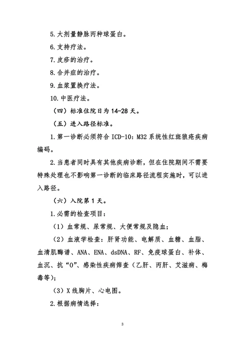 系统性红斑狼疮临床路径