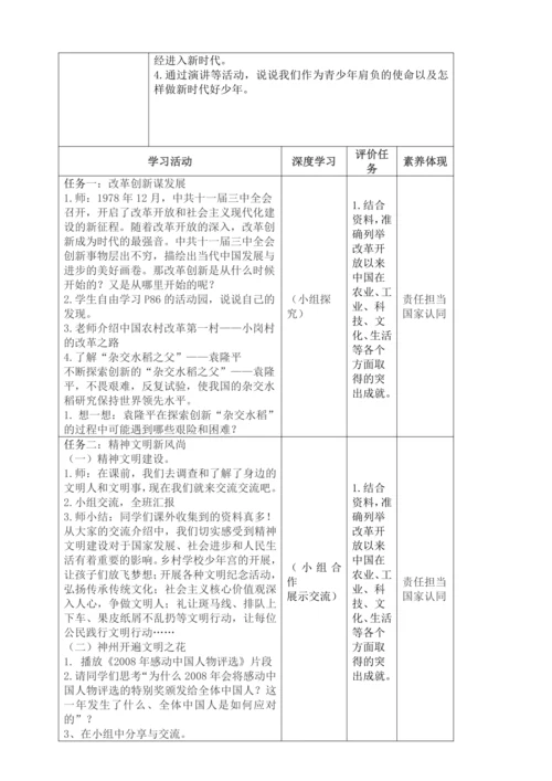 【大单元教学设计】统编版五年级下册道德与法治 第三单元备课教案