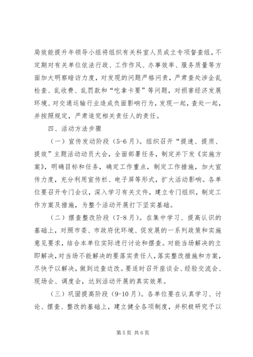 交通局效能提升年活动实施方案.docx