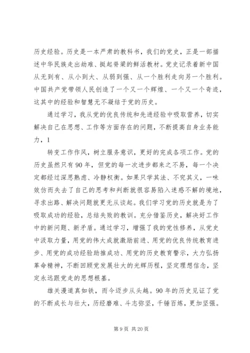 第一篇：党史学习心得体会3篇党史学习心得体会3篇.docx