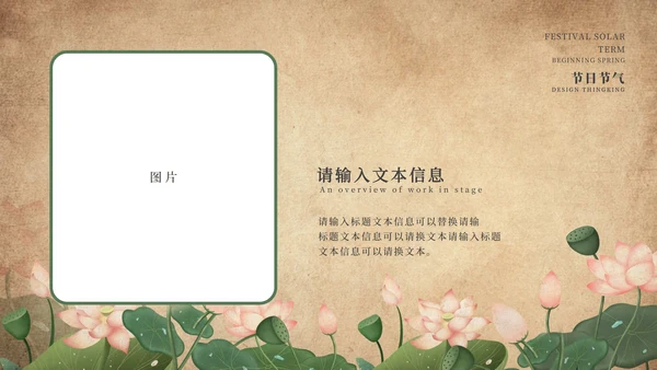 咖色复古荷花春分节气PPT模板