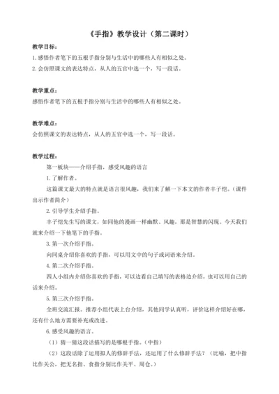 22《手指》教案  第二课时