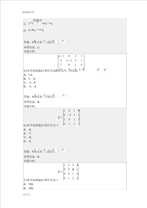 207线性代数与概率统计随堂练习问题详解
