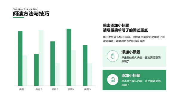 简约绿色商务风读书分享会通用PPT演示模板