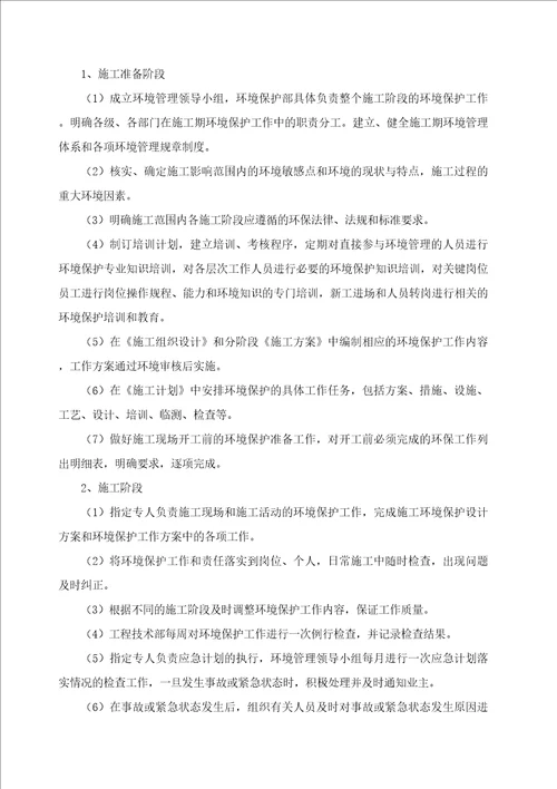 环境保护施工方案