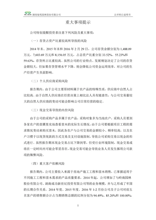 xx园林股份有限公司公开转让说明书.docx