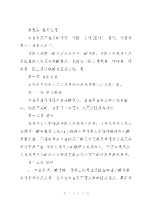 简单房产抵押借款合同模板.docx