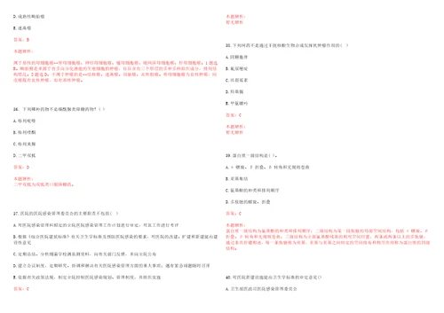 2021年04月黑龙江齐齐哈尔市讷河市乡镇卫生院招聘医学毕业生10人笔试参考题库带答案解析