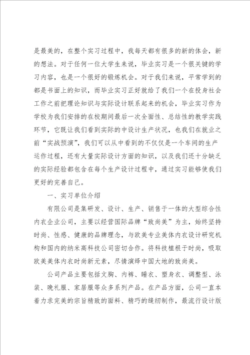 学生的实习报告范文集合7篇