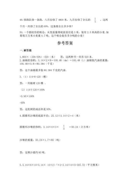 六年级小升初数学应用题50道及参考答案【完整版】.docx