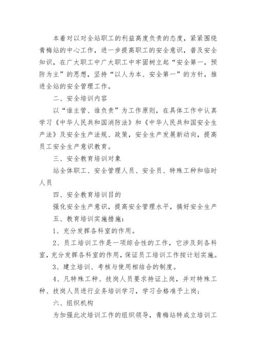 安全教育培训策划方案_1.docx