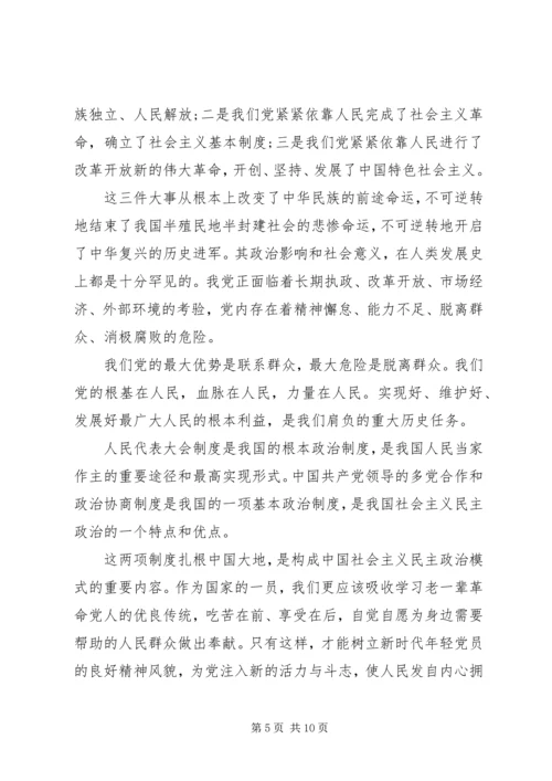 谈谈学习XX年两会政府工作报告感受4篇.docx