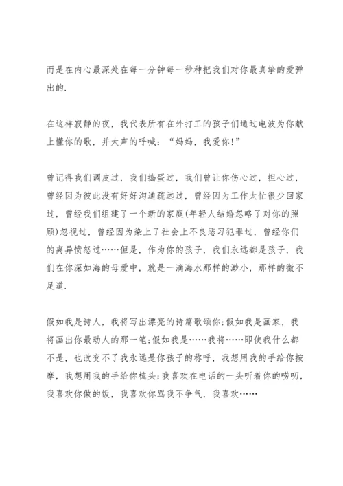母亲节学生演讲稿范文.docx