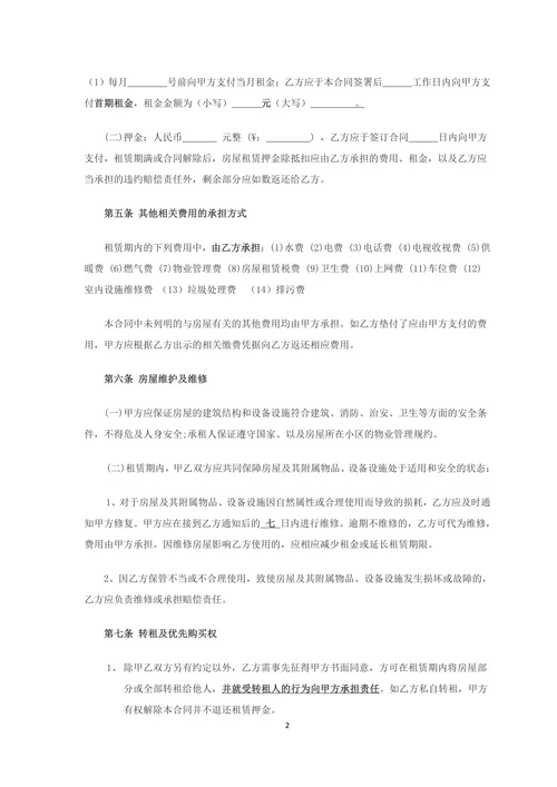 租房合同房屋租赁协议