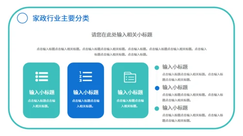 快捷家政手机随叫随到通用PPT模板