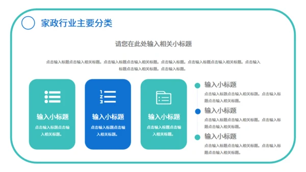 快捷家政手机随叫随到通用PPT模板