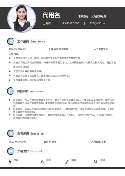 极简风人力资源专员个人简历模板word简历