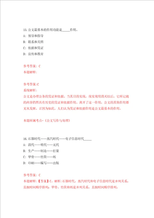 广西天峨县民政局公开招考1名政府购买服务岗位工作人员模拟考试练习卷含答案6