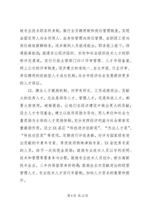 关于加强全市人才工作的实施意见.docx