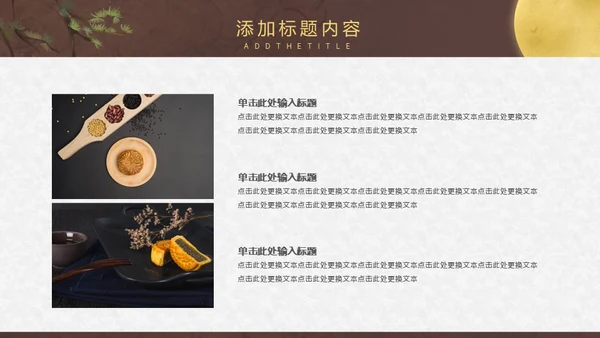 月圆中秋夜通用PPT模板