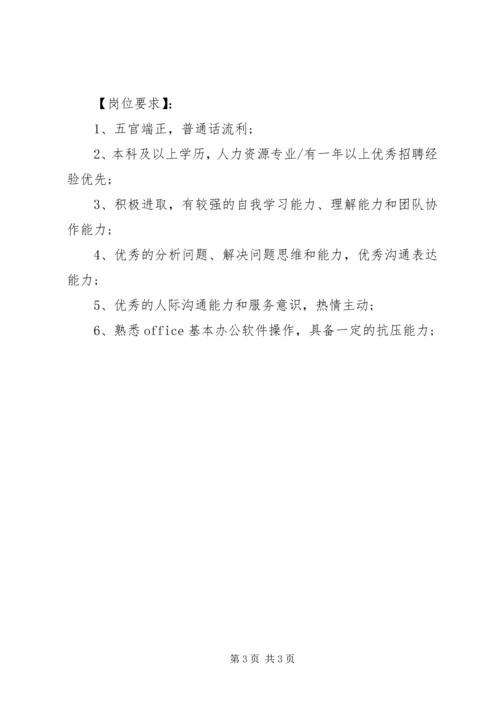 人力资源助理岗位的具体职责.docx