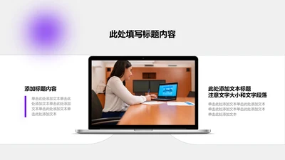 截图说明-紫色商务风1项电脑样机图