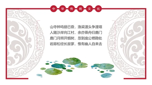 传统中式折扇经典古诗词PPT课件