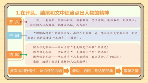 第一单元习作：写出人物的精神（课件）2024-2025学年度统编版语文七年级下册