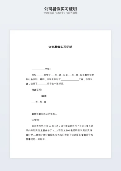公司暑假实习证明