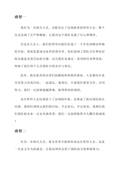 开完誓师大会以后的感想