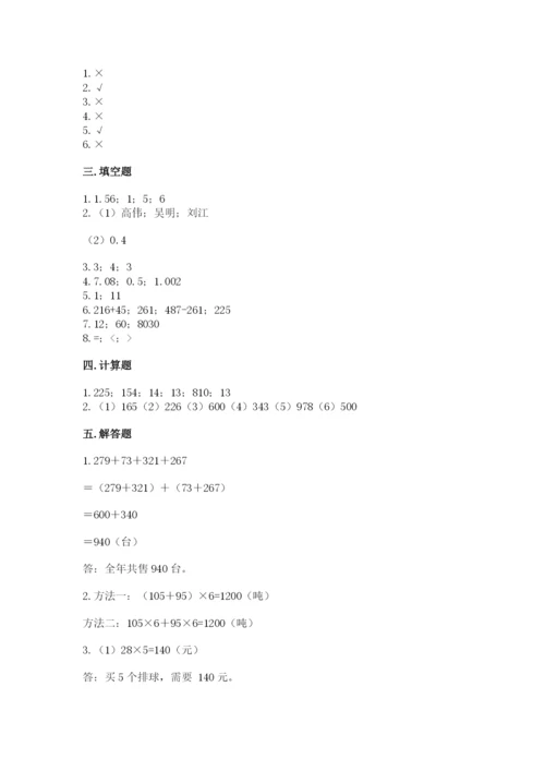 小学四年级下册数学期中测试卷附答案【研优卷】.docx