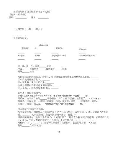 新部编版四年级上册期中语文试卷