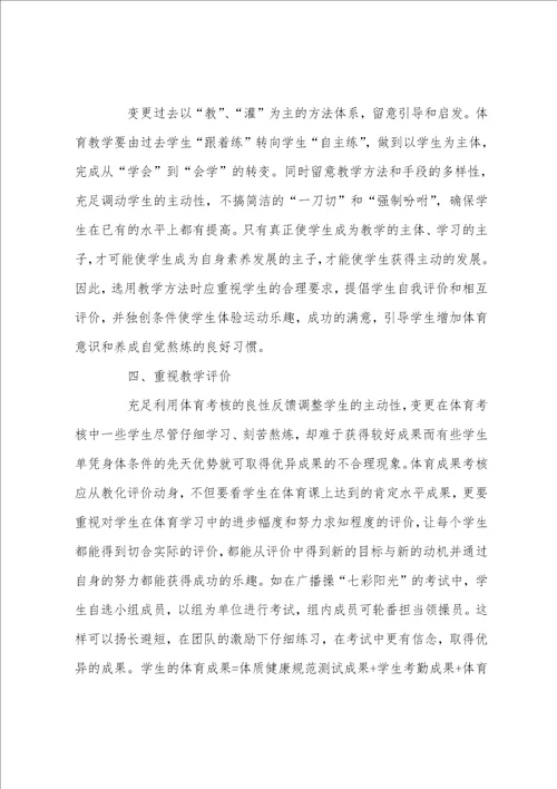四年级体育教师工作总结结尾教师工作总结结尾