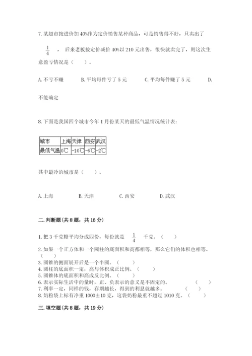 沪教版数学六年级下册期末检测试题附完整答案（易错题）.docx