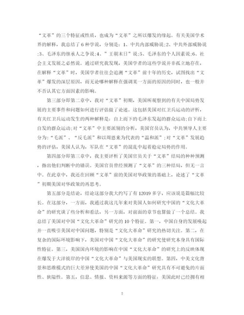 2023年博士学位论文答辩会陈述词.docx