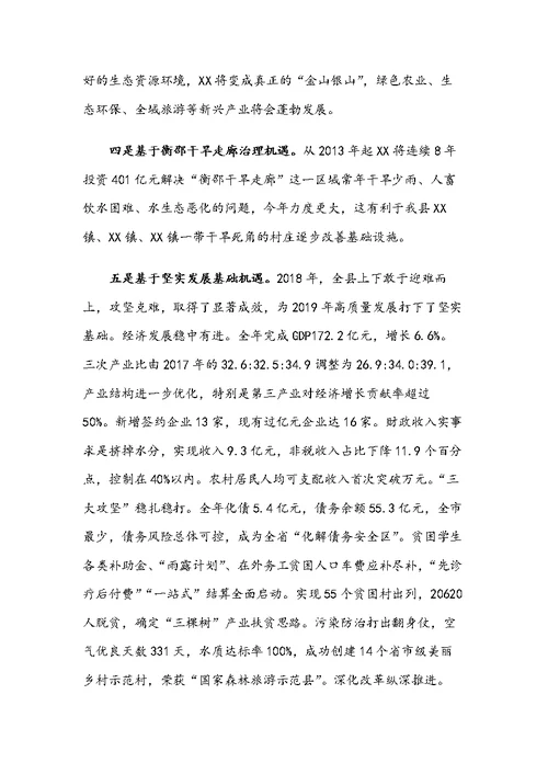 抢抓新机遇，再创新业绩，在高质量发展征程中干在实处走在前列——在县委经济工作会议上的讲话